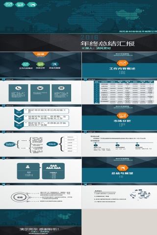 PPT模版商务会议策划总结年终动态预览图