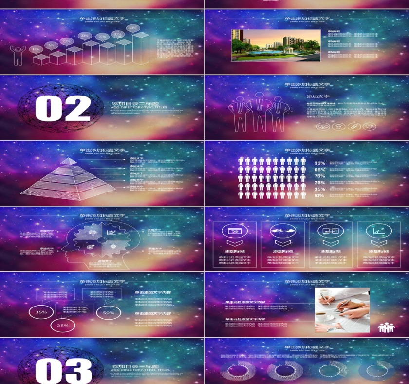 PPT模版商务会议策划总结年终动态预览图第2张