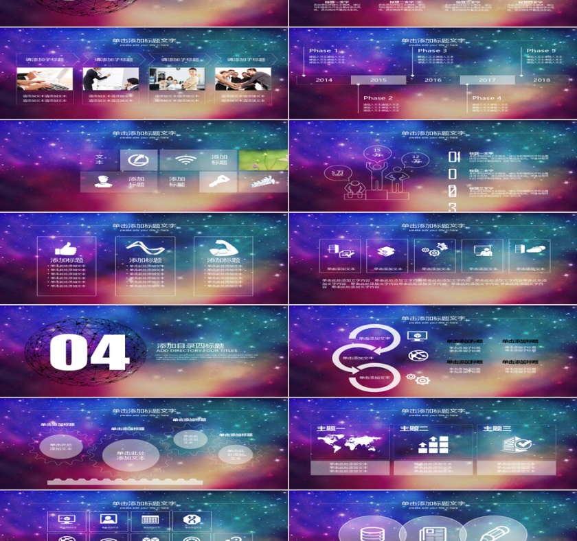 PPT模版商务会议策划总结年终动态预览图第3张