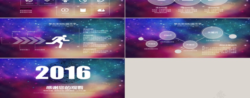 PPT模版商务会议策划总结年终动态预览图第4张