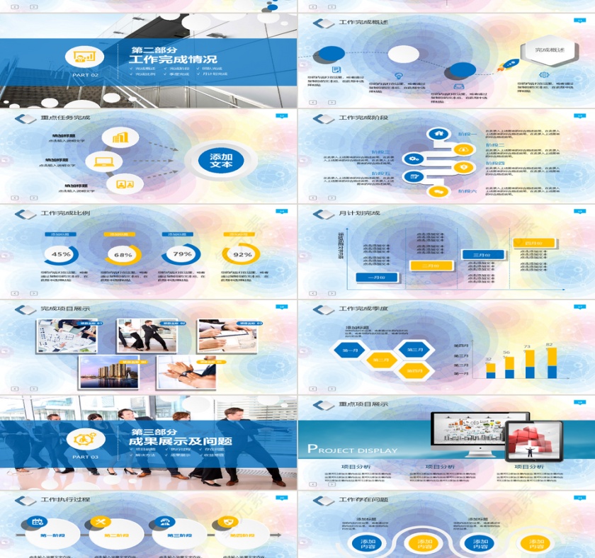 PPT模版商务会议策划总结年终动态预览图第2张