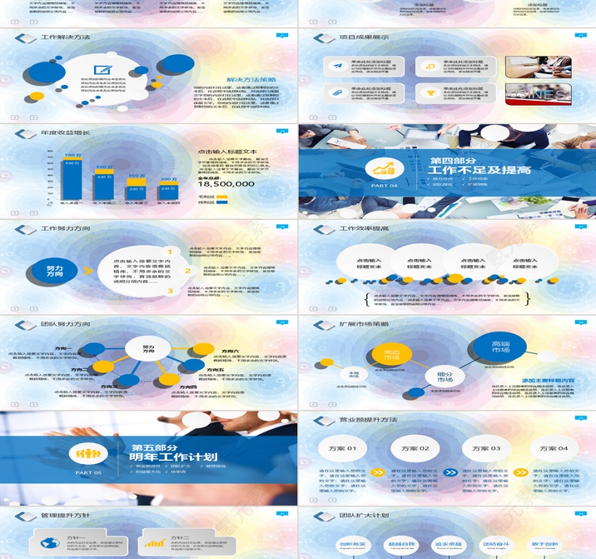 PPT模版商务会议策划总结年终动态预览图第3张