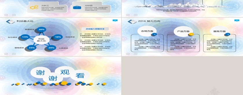 PPT模版商务会议策划总结年终动态预览图第4张