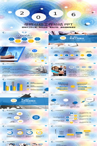 PPT模版商务会议策划总结年终动态预览图