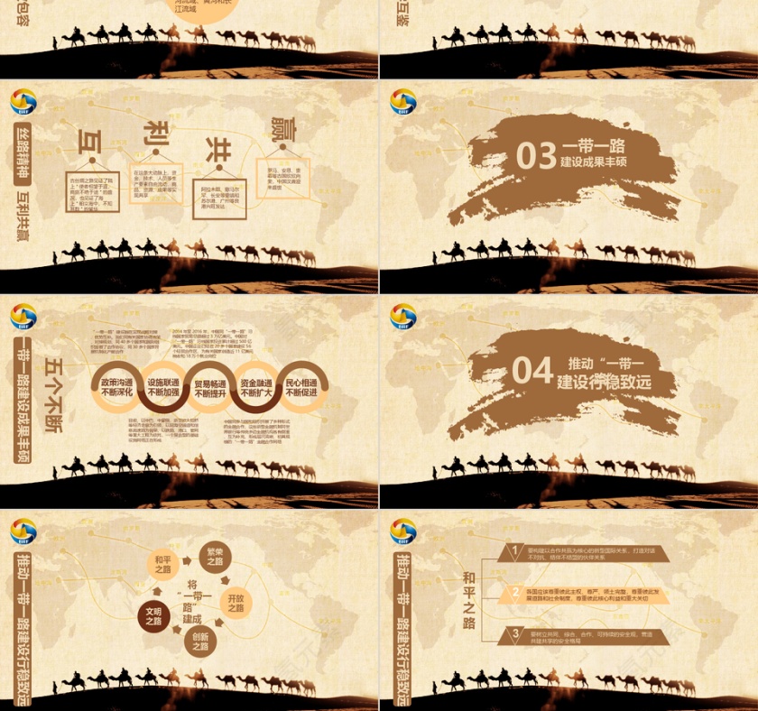中国风一带一路ppt模板第3张