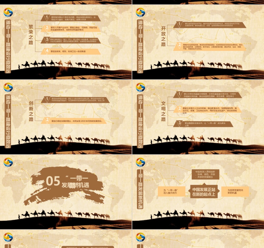 中国风一带一路ppt模板第4张