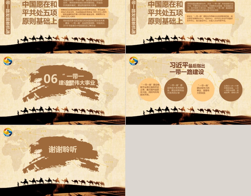 中国风一带一路ppt模板第5张