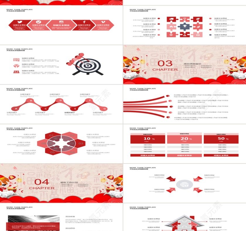 大气红色年终工作总结PPT第2张