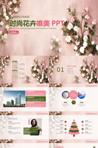 2019唯美花卉年终总结PPT