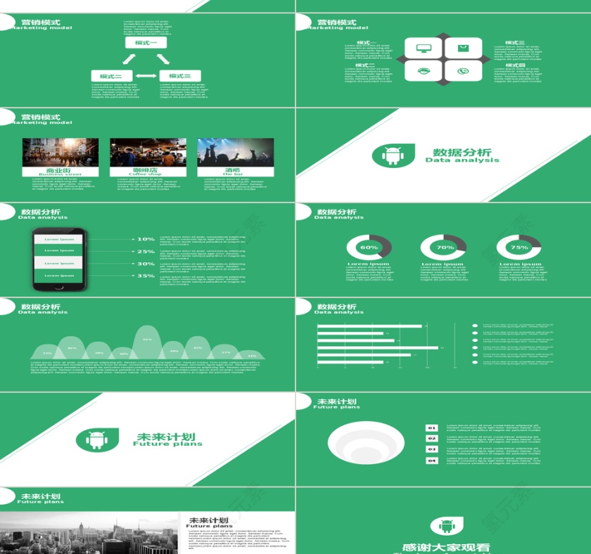 企业商业营销报告PPT模板动态预览图第2张