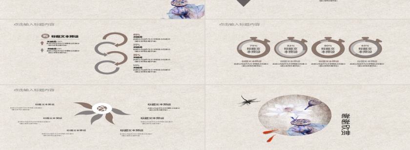 中国风ppt模板第3张