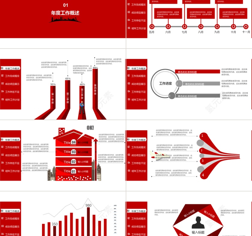 PPT模版商务会议策划总结年终动态预览图第2张