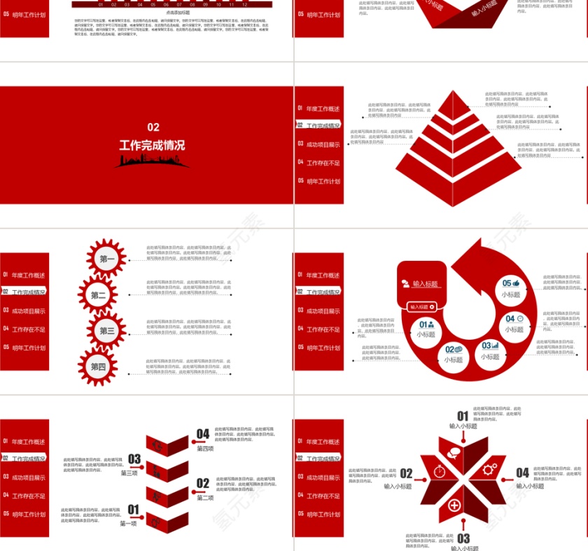 PPT模版商务会议策划总结年终动态预览图第3张