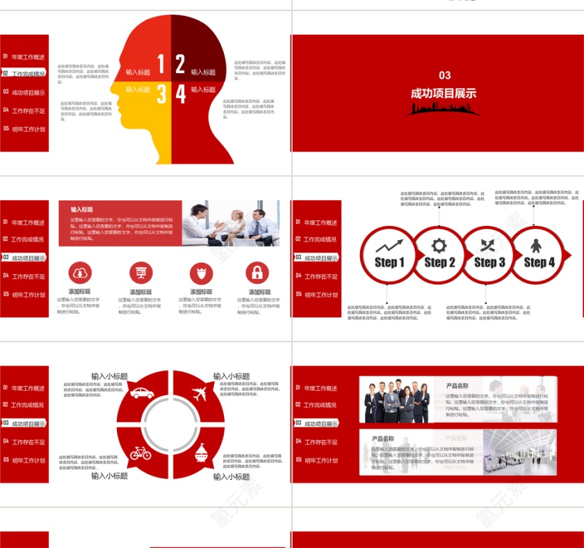 PPT模版商务会议策划总结年终动态预览图第4张