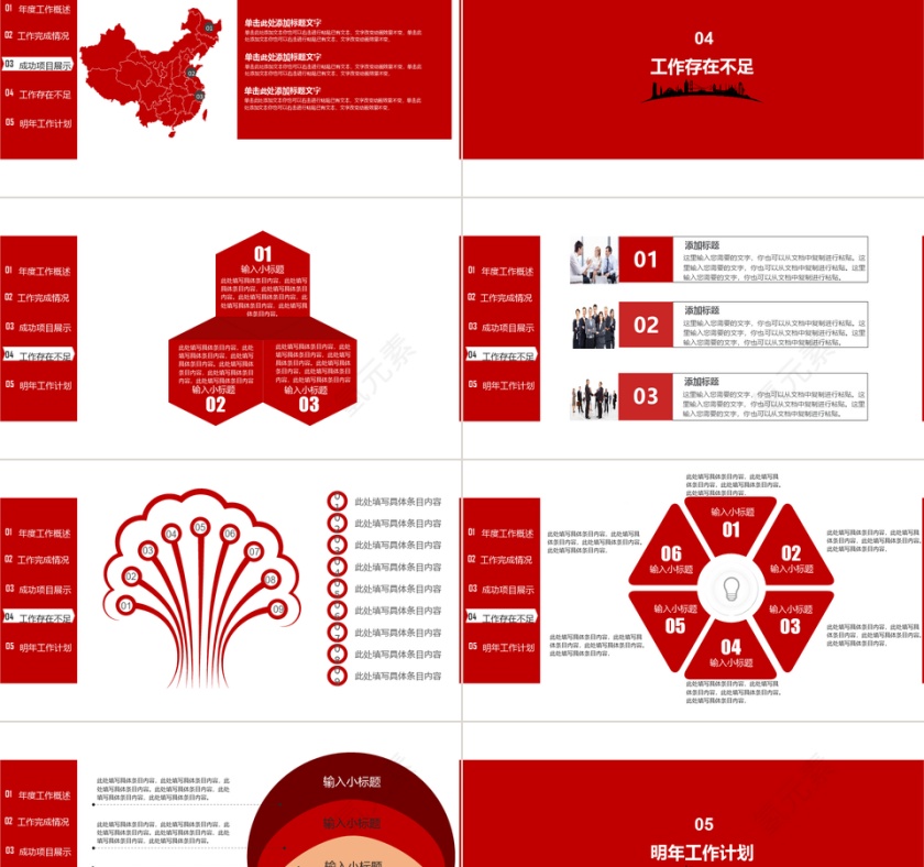 PPT模版商务会议策划总结年终动态预览图第5张