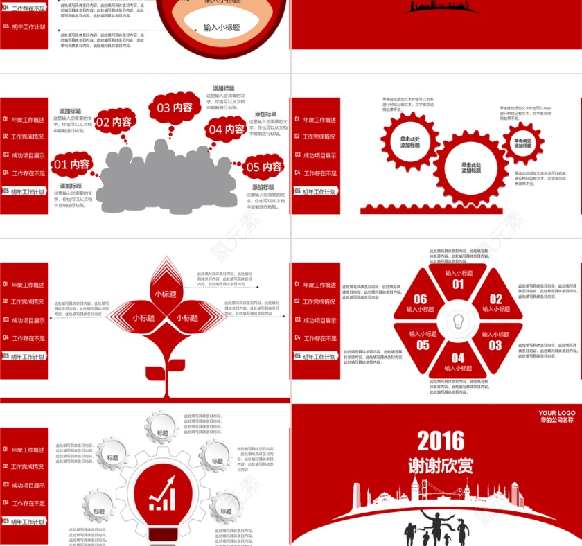 PPT模版商务会议策划总结年终动态预览图第6张