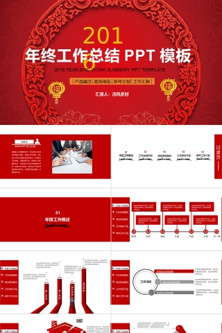 PPT模版商务会议策划总结年终动态预览图