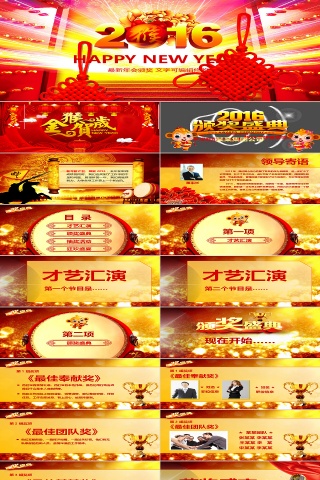 PPT模版商务会议策划总结年终动态预览图