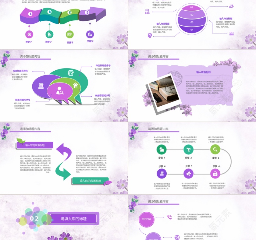 雅致清新PPT模板第2张