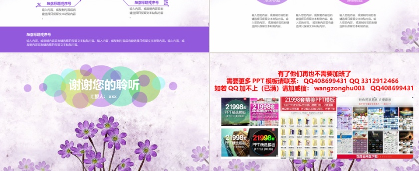 雅致清新PPT模板第6张