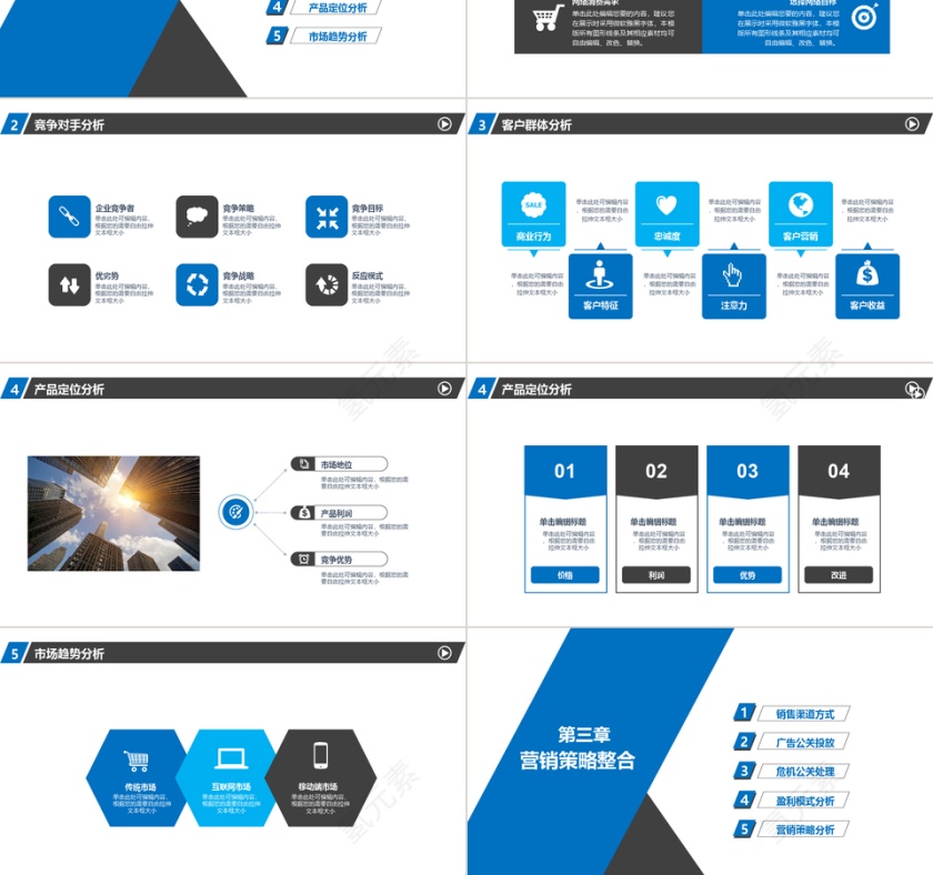 蓝色科技商务商业通用计划书动态预览图第3张