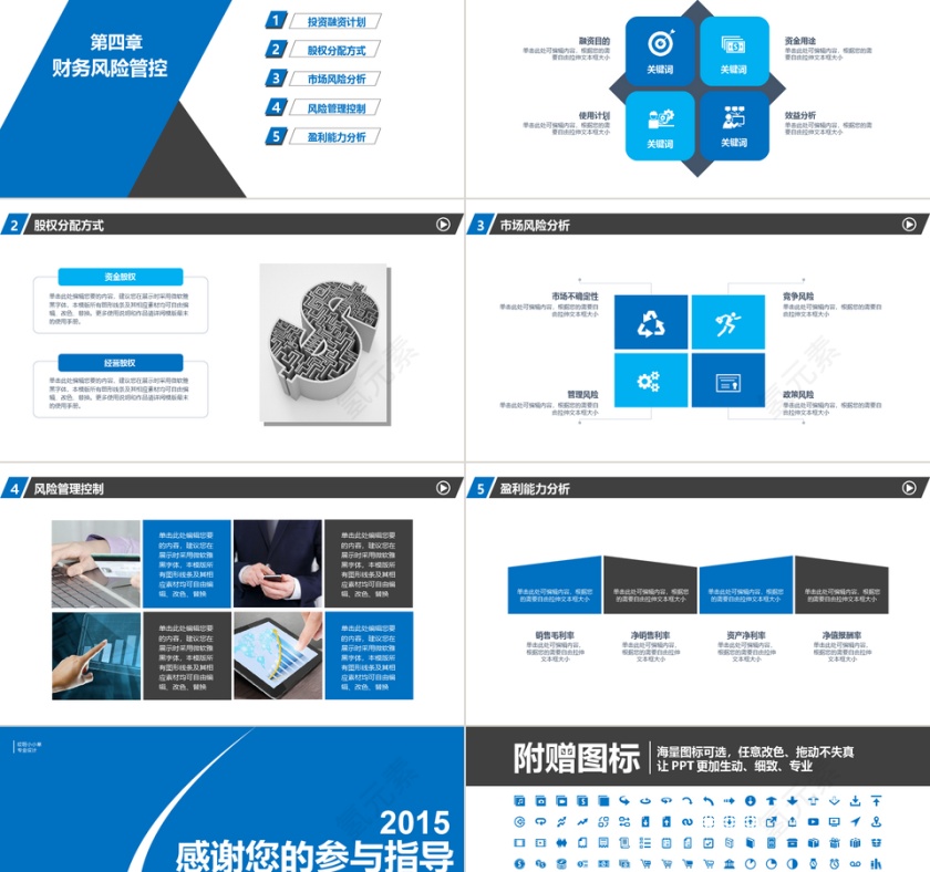 蓝色科技商务商业通用计划书动态预览图第5张
