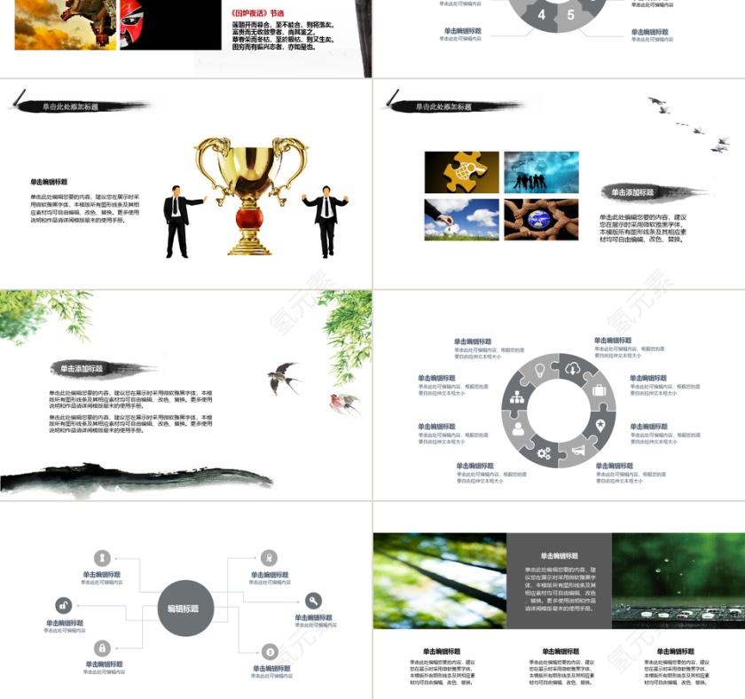 水墨中国风创业计划书PPT模板动态预览图第3张