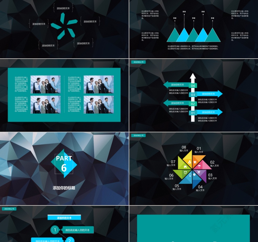 酷炫工作汇报年终总结商务PPT第5张