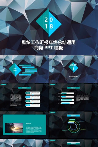 酷炫工作汇报年终总结商务PPT