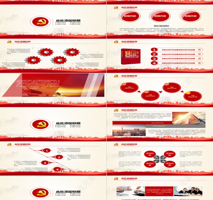 红色大气党政政府党政通用ppt第2张