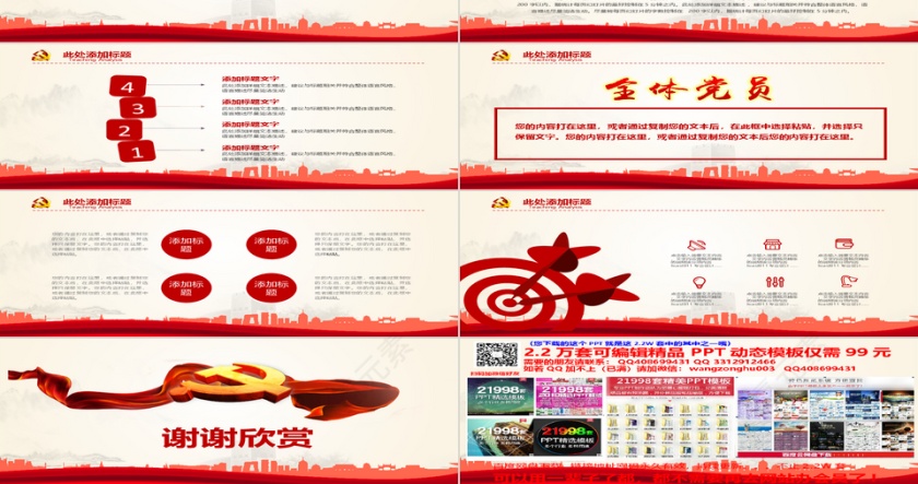 红色大气党政政府党政通用ppt第3张