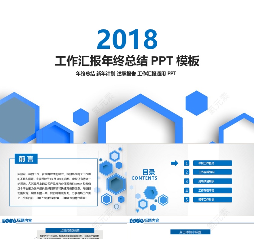 工作总结年终总结PPT第1张