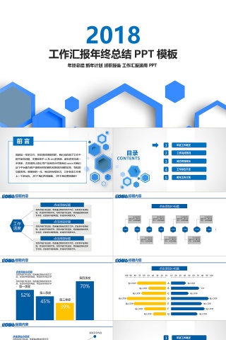 工作总结年终总结PPT