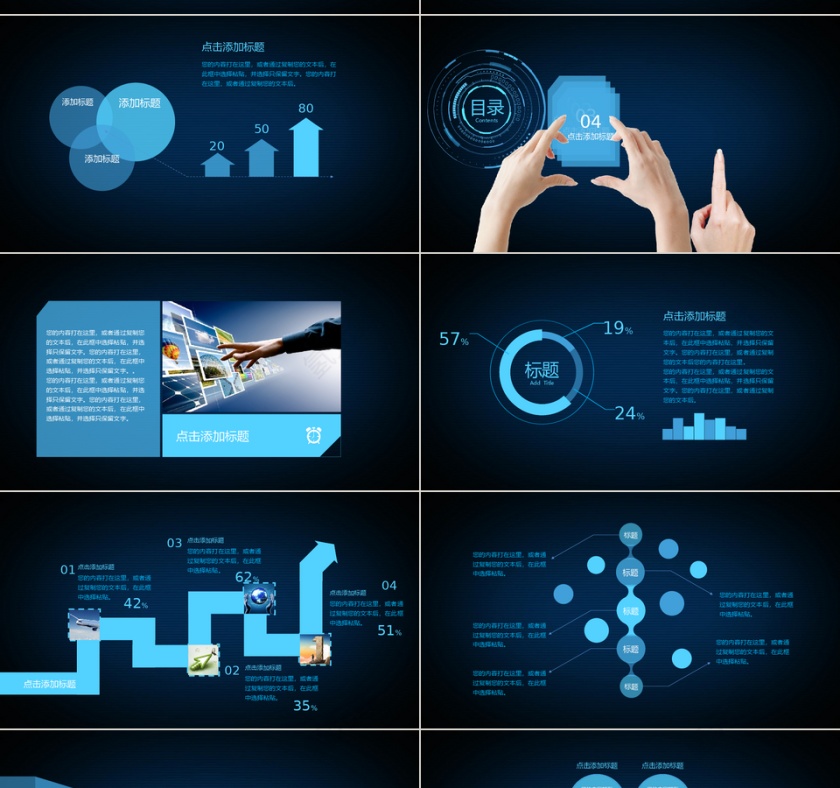 工作总结科技风星空互联网PPT第4张