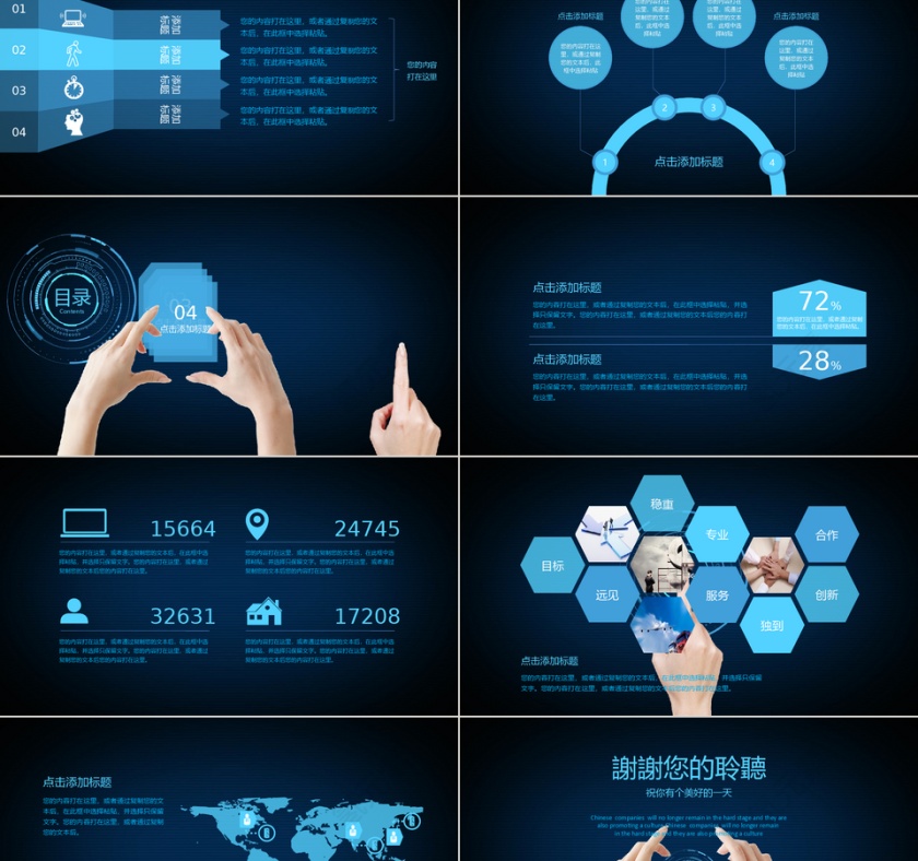 工作总结科技风星空互联网PPT第5张