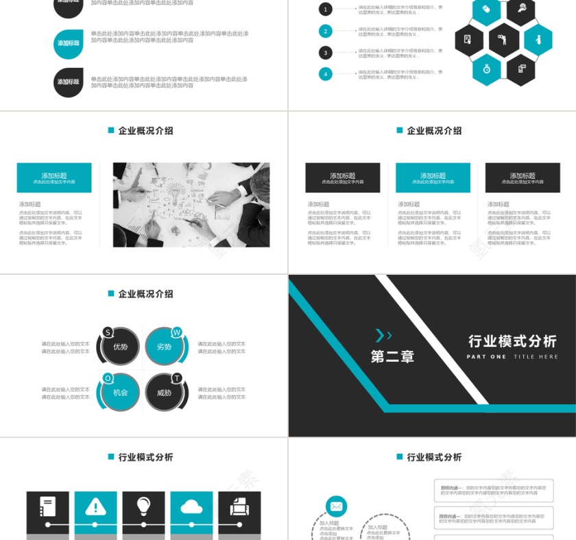 商业计划PPT第2张