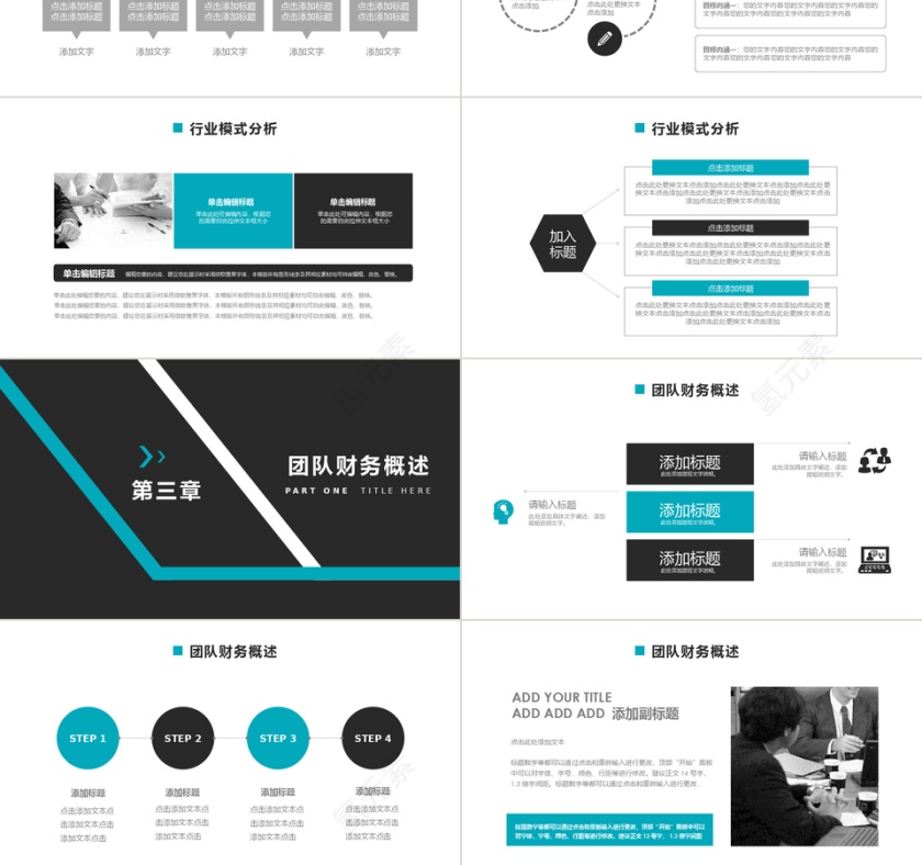 商业计划PPT第3张