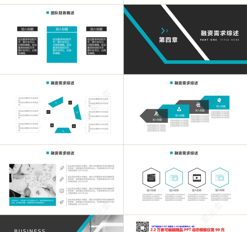 商业计划PPT第4张