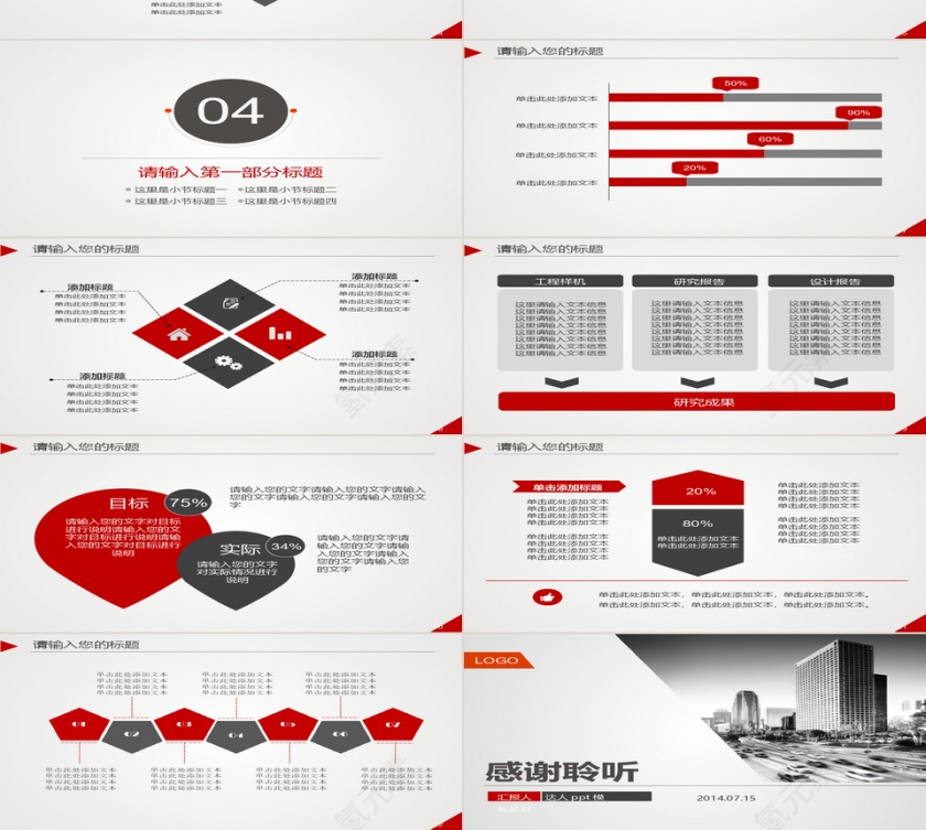 扁平化风格   商务汇报ppt第3张