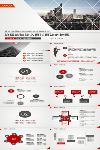扁平化风格   商务汇报ppt