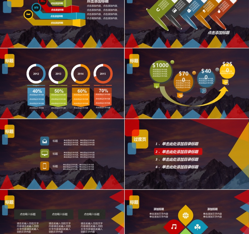 扁平化风格   商务汇报ppt第2张