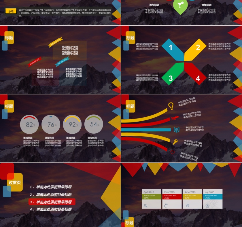 扁平化风格   商务汇报ppt第3张