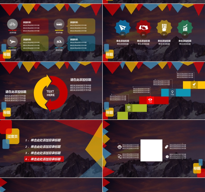 扁平化风格   商务汇报ppt第4张
