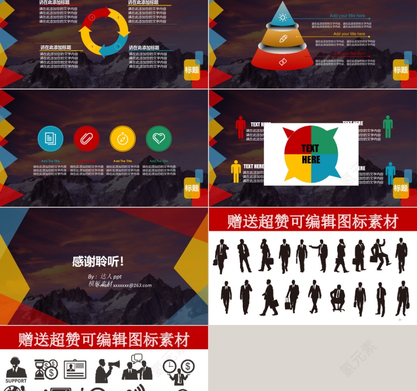 扁平化风格   商务汇报ppt第5张