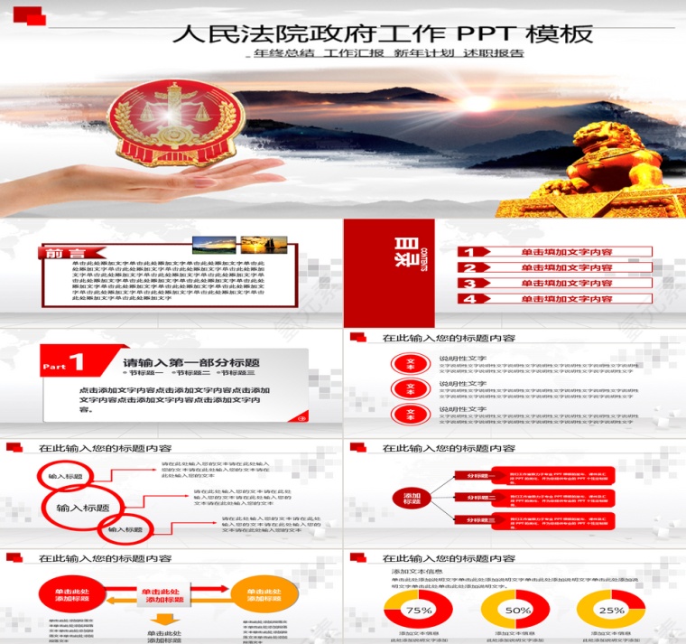 PPT模版商务会议策划总结年终动态预览图第1张