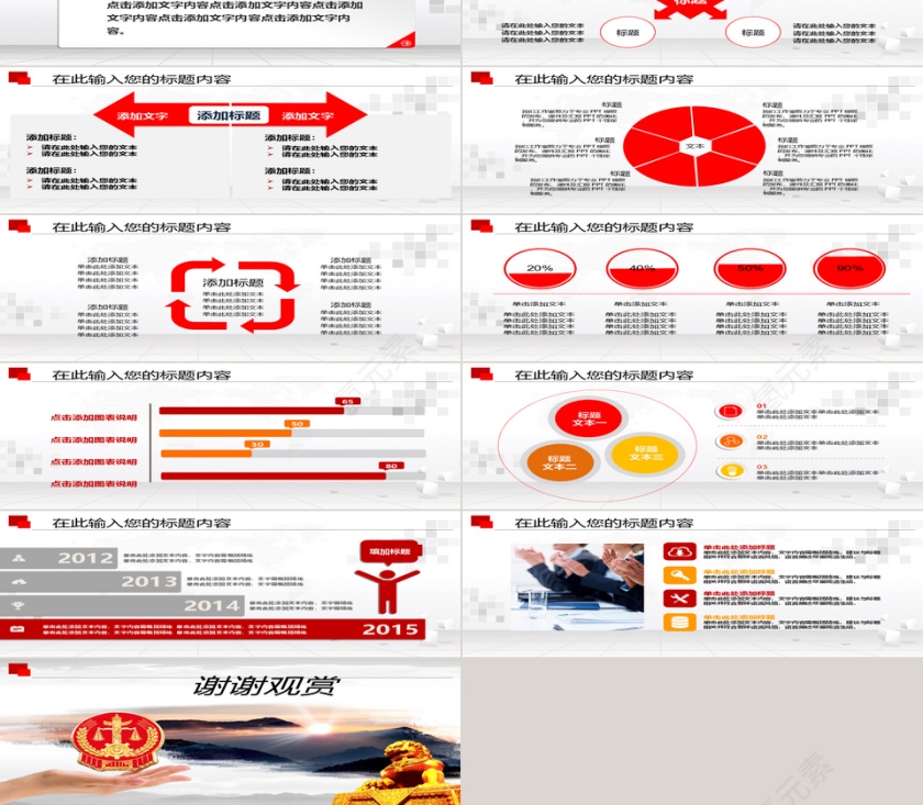 PPT模版商务会议策划总结年终动态预览图第4张