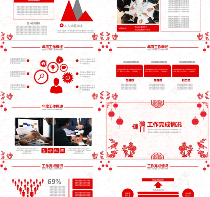 中国风剪纸年终总结汇报PPT第2张