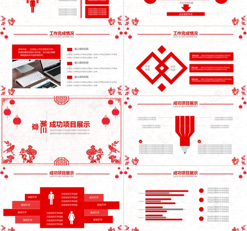 中国风剪纸年终总结汇报PPT第3张