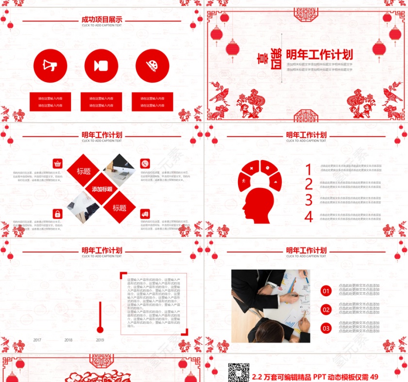 中国风剪纸年终总结汇报PPT第4张