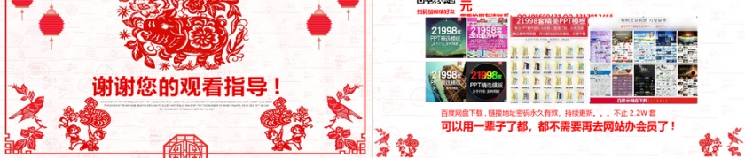 中国风剪纸年终总结汇报PPT第5张